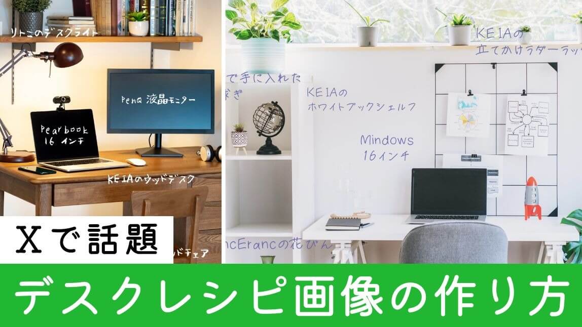 【SNSで話題】デスクレシピ画像の作り方！加工例も紹介【2024年最新】