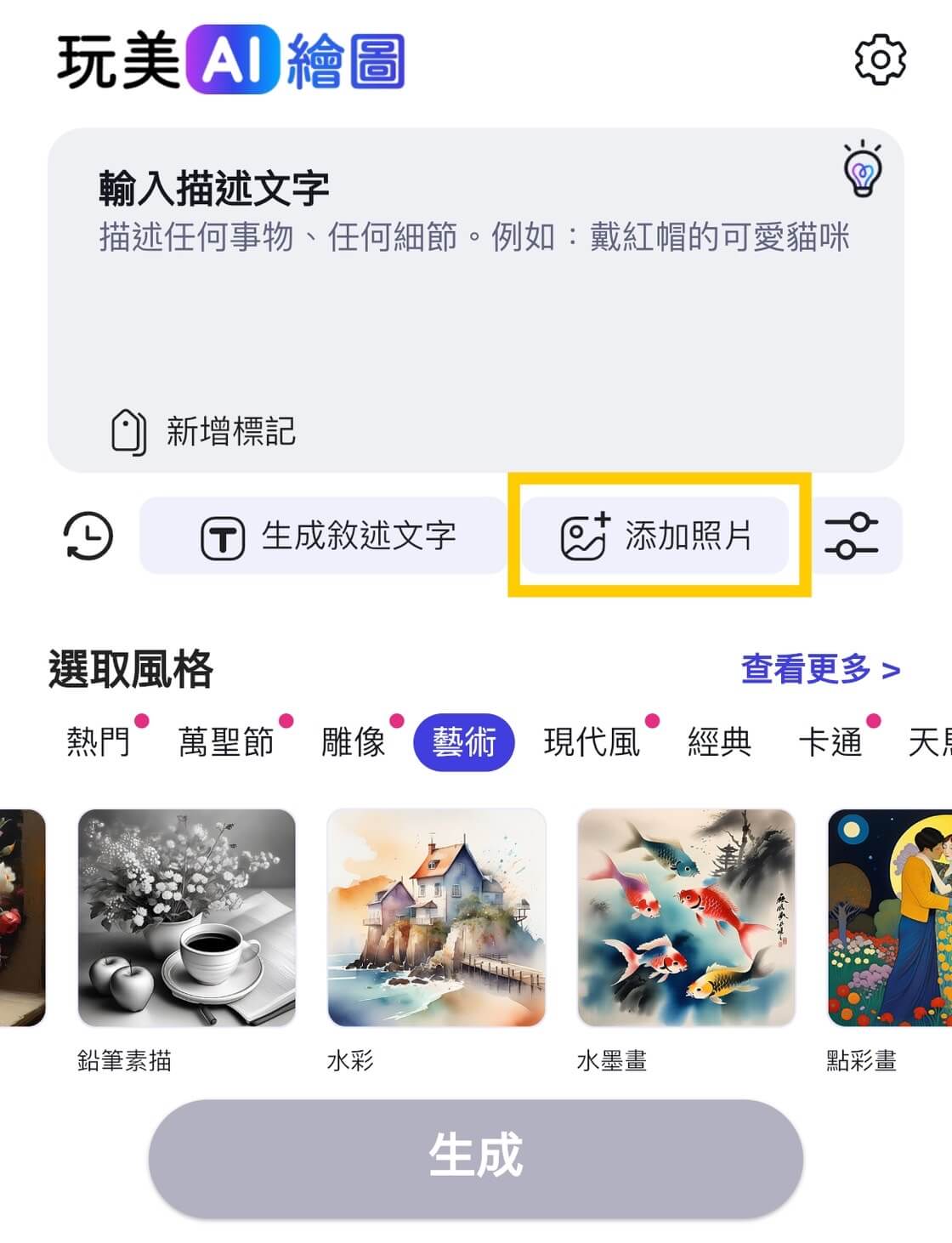 Step① 上傳參考照片