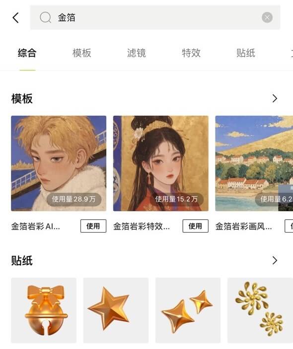 Step 2. 找到金箔岩彩濾鏡套用