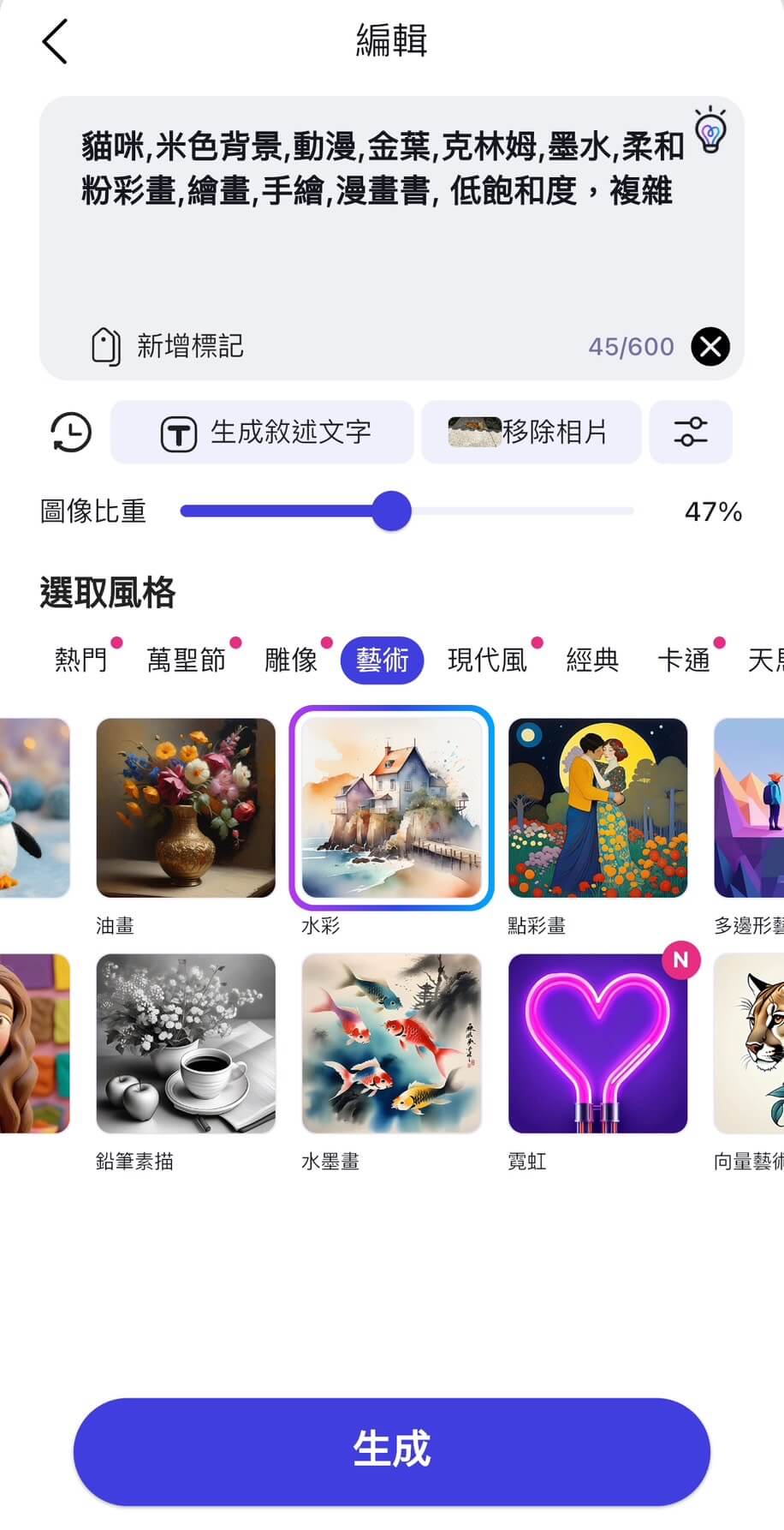 Step ② 輸入文字指令、選擇圖片風格