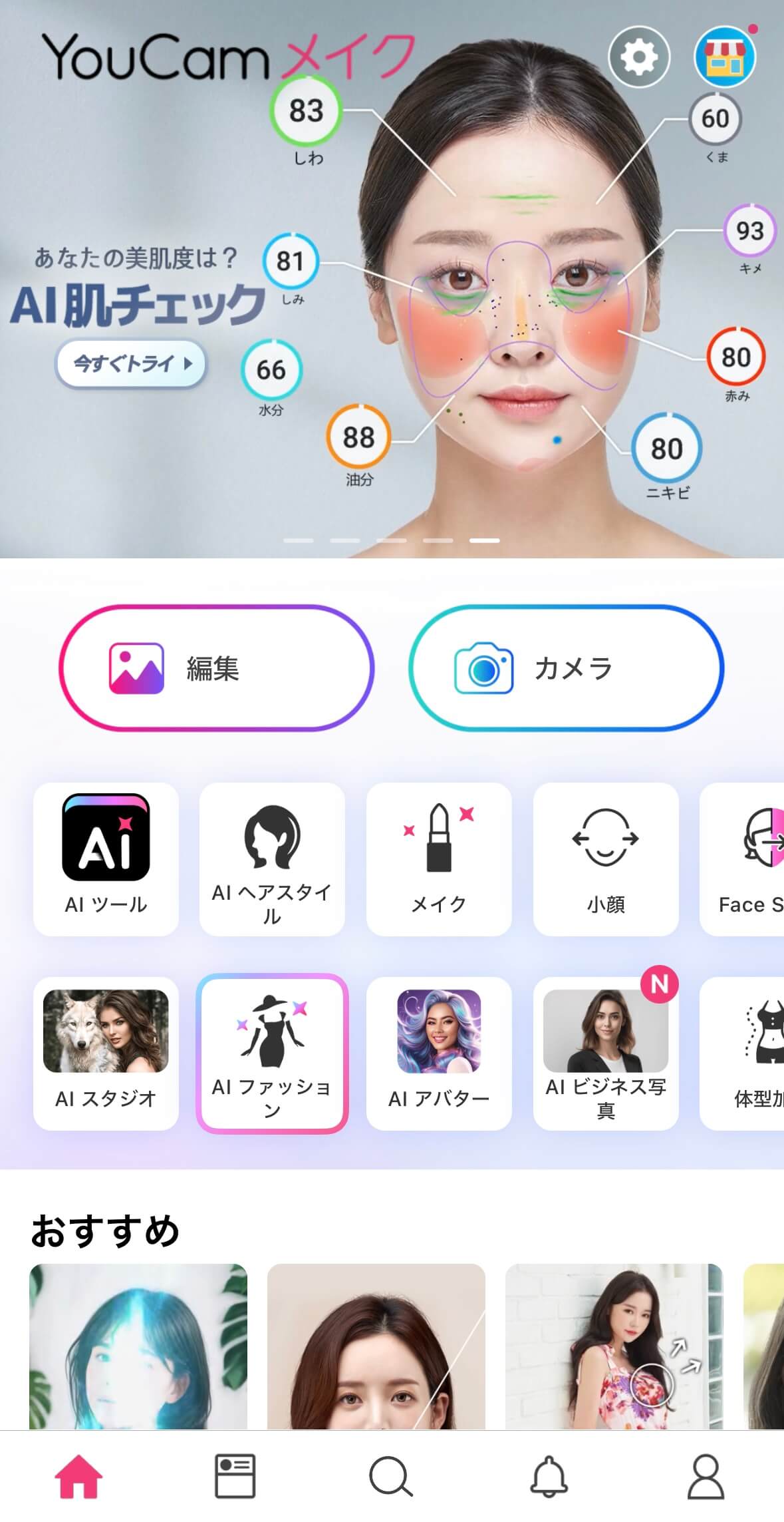 YouCam Make 肌チェック機能の紹介画面　スクリーンショット