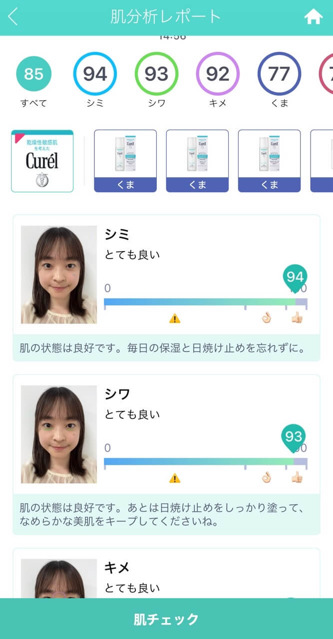 診断結果　画面　スクリーンショット