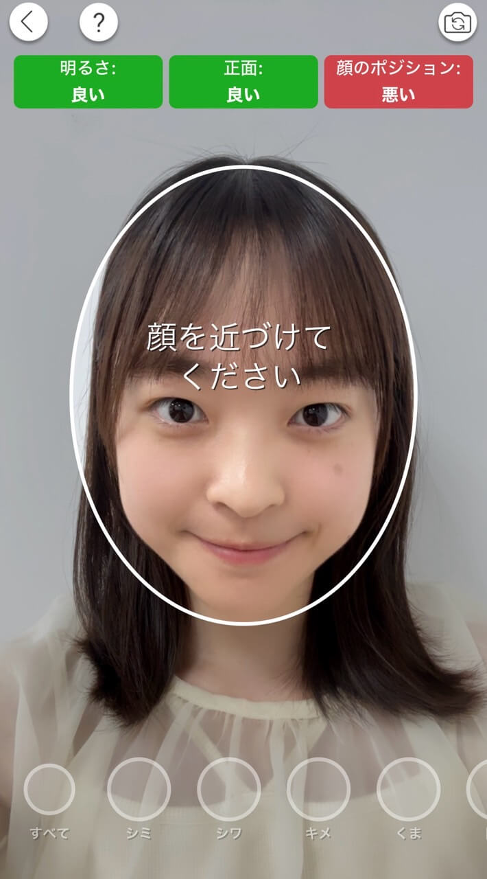 YouCam Makeの肌診断機能を試す　スクリーンショット