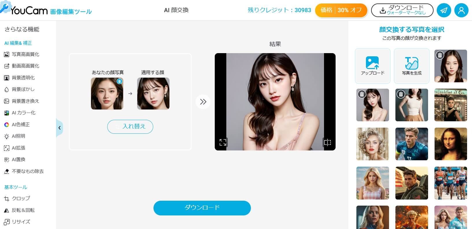 YouCam画像編集ツールでアイコラ画像作成