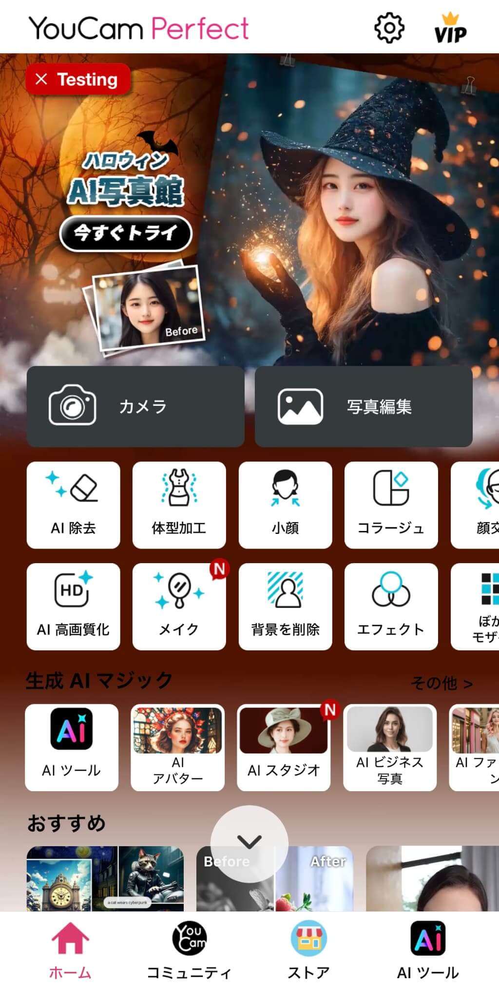 コラージュ機能を選択