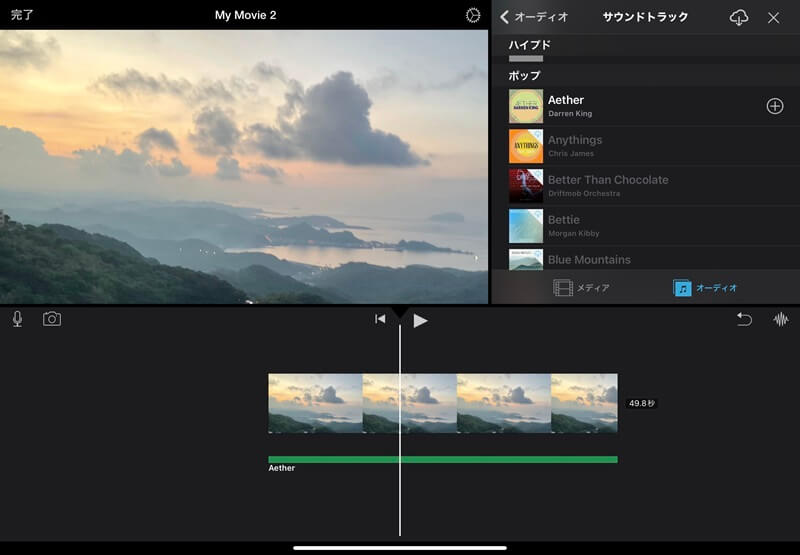 iMovieで音声を追加