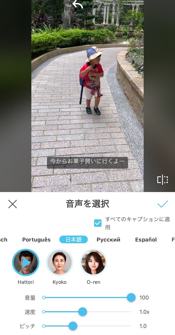 アプリで音声をつける