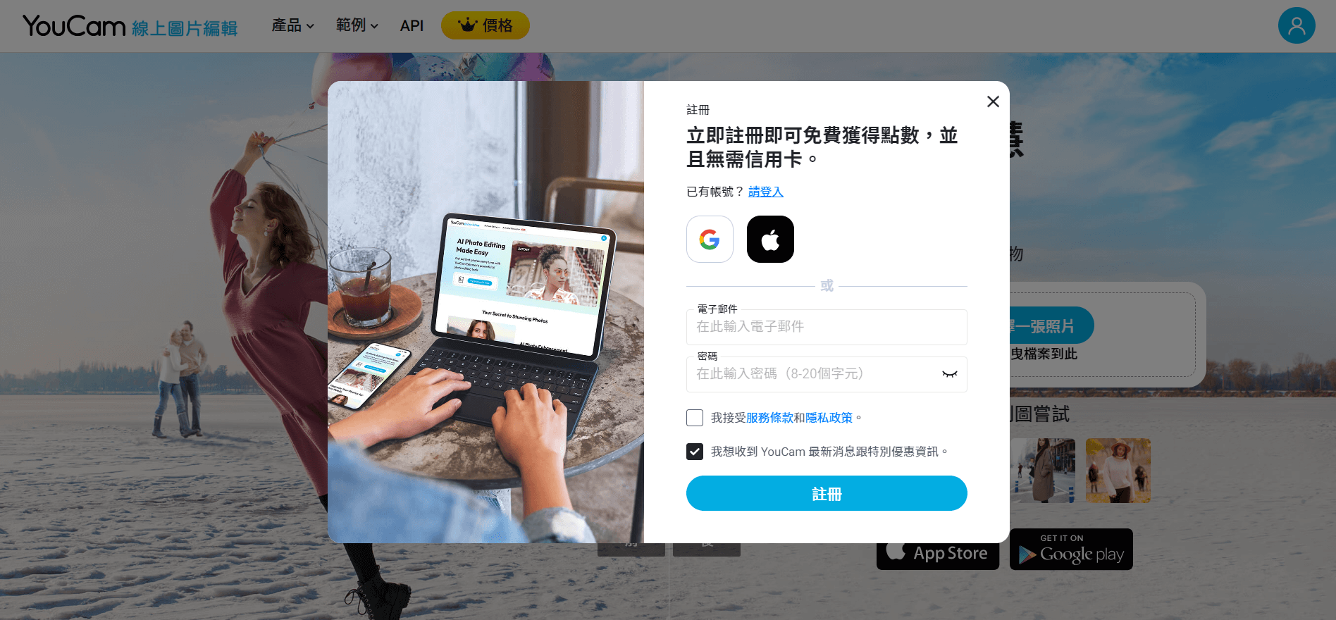 註冊新帳號以獲得免費點數