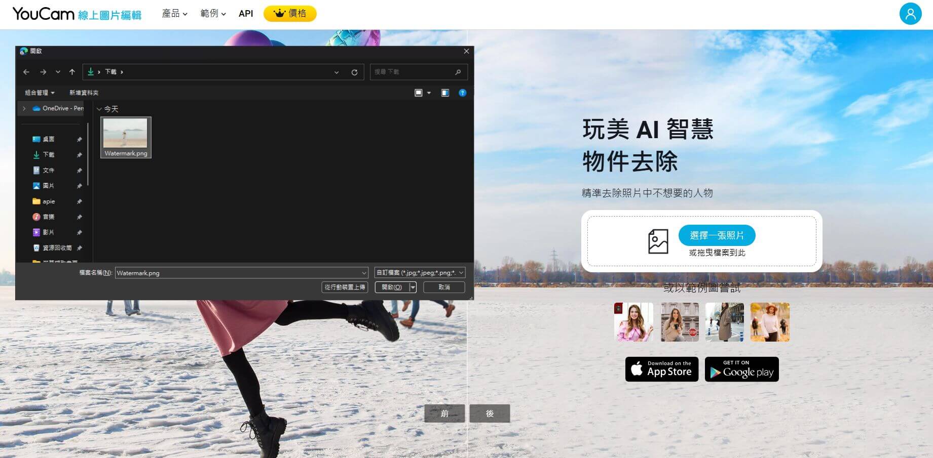 上傳要移除浮水印的照片