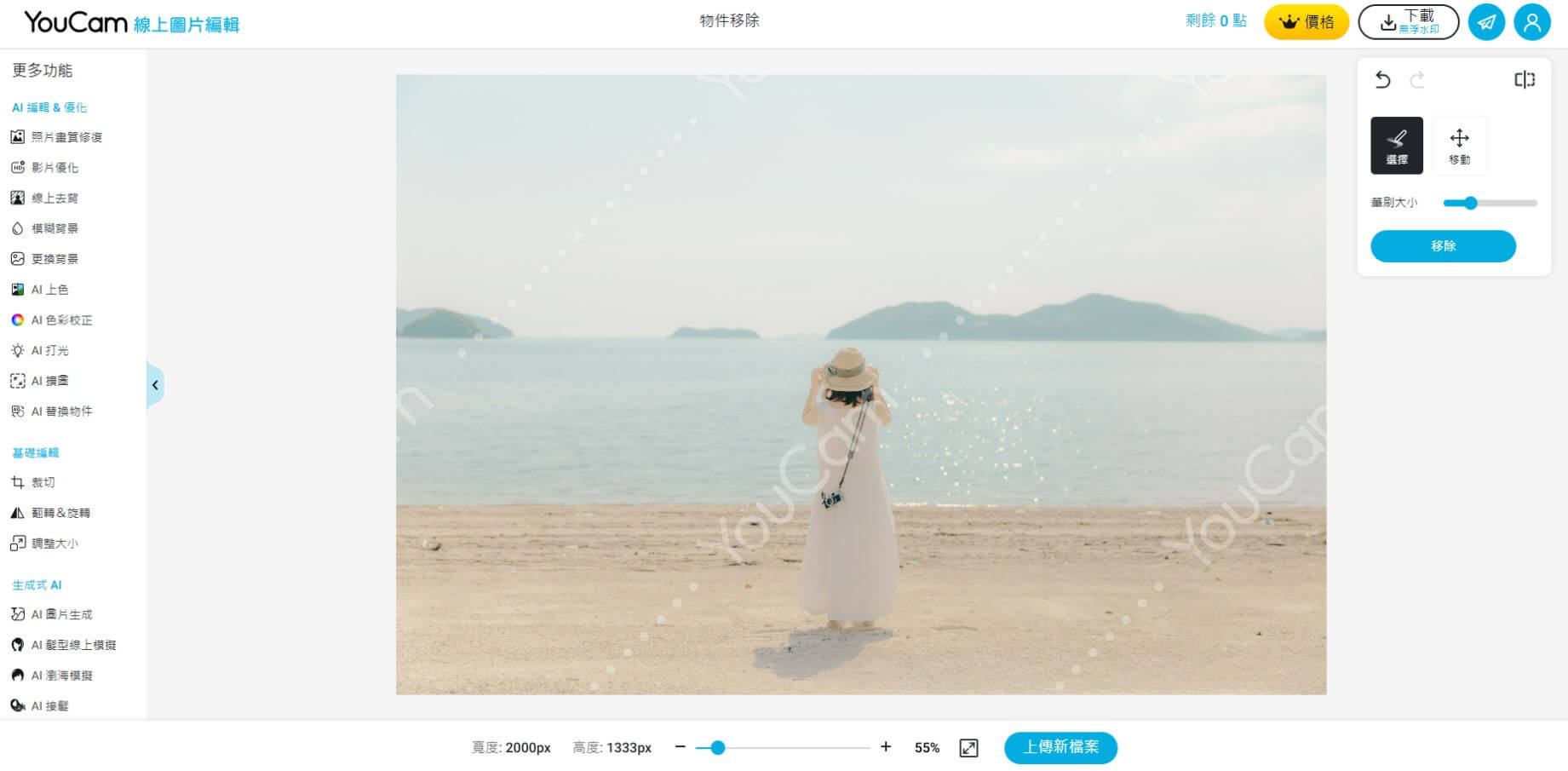 下載已移除浮水印的照片