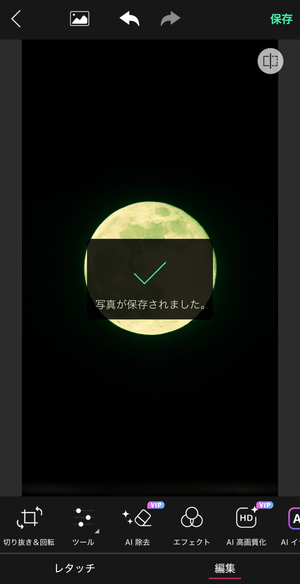 画像を保存