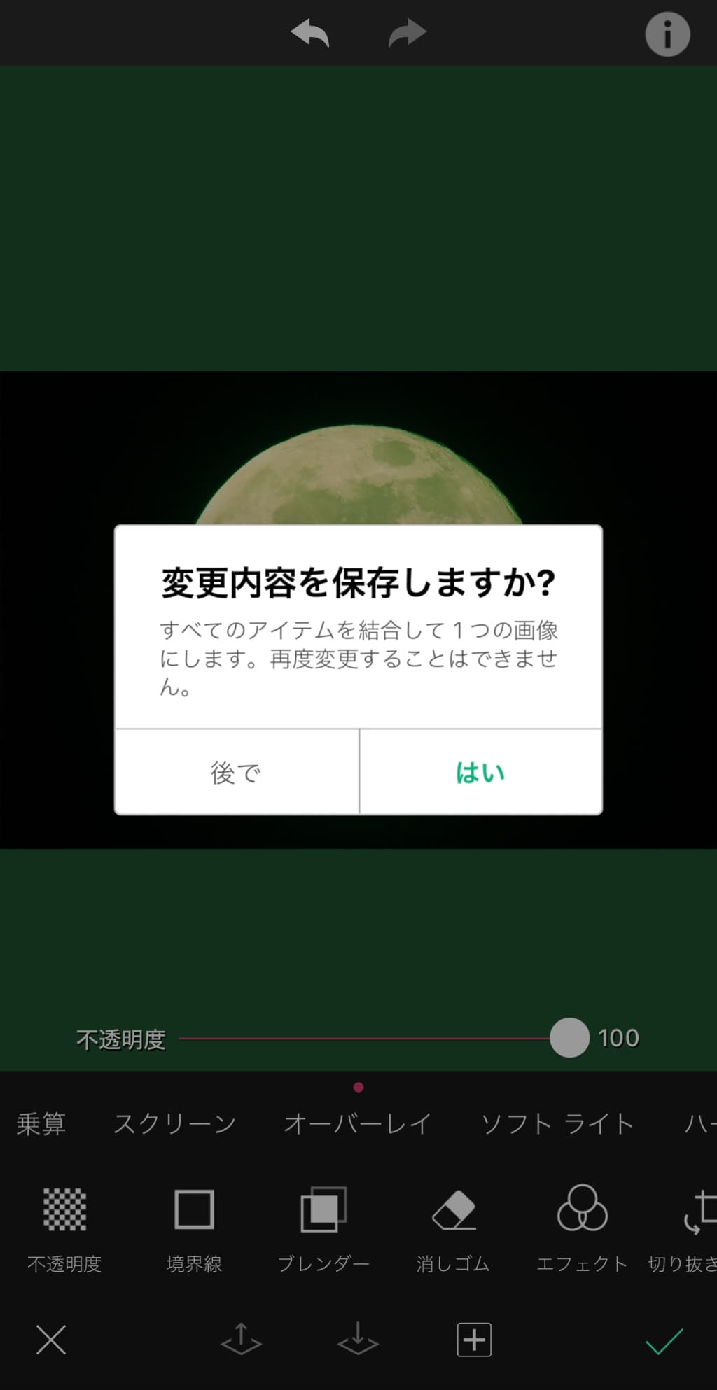バースデームーンを保存