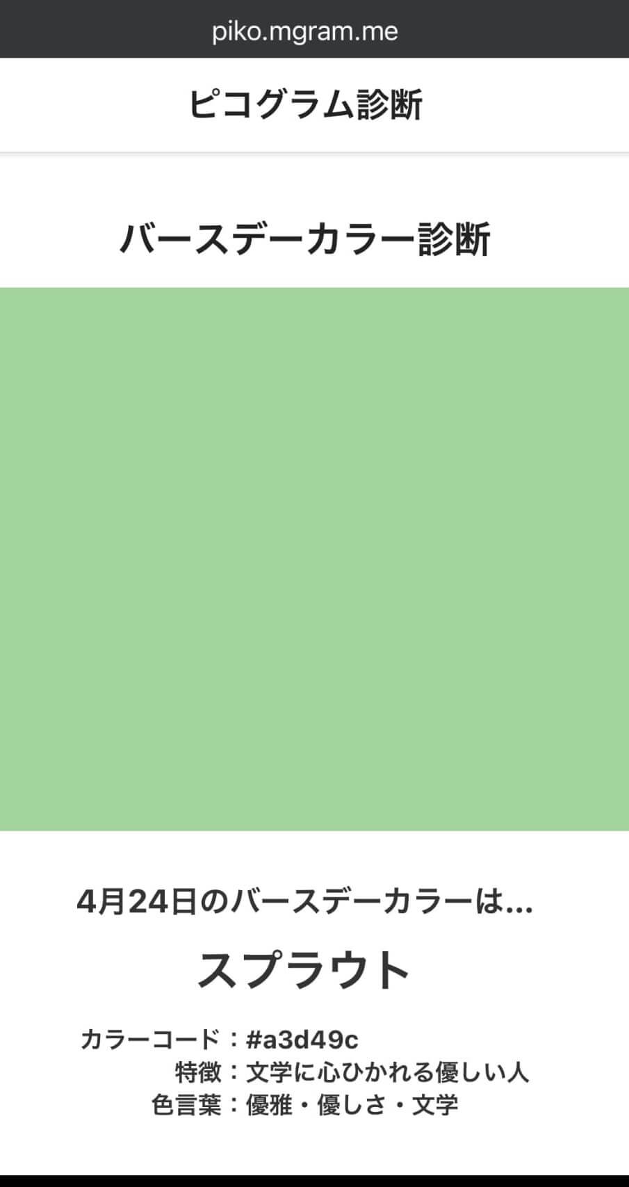 バースデーカラー診断の結果