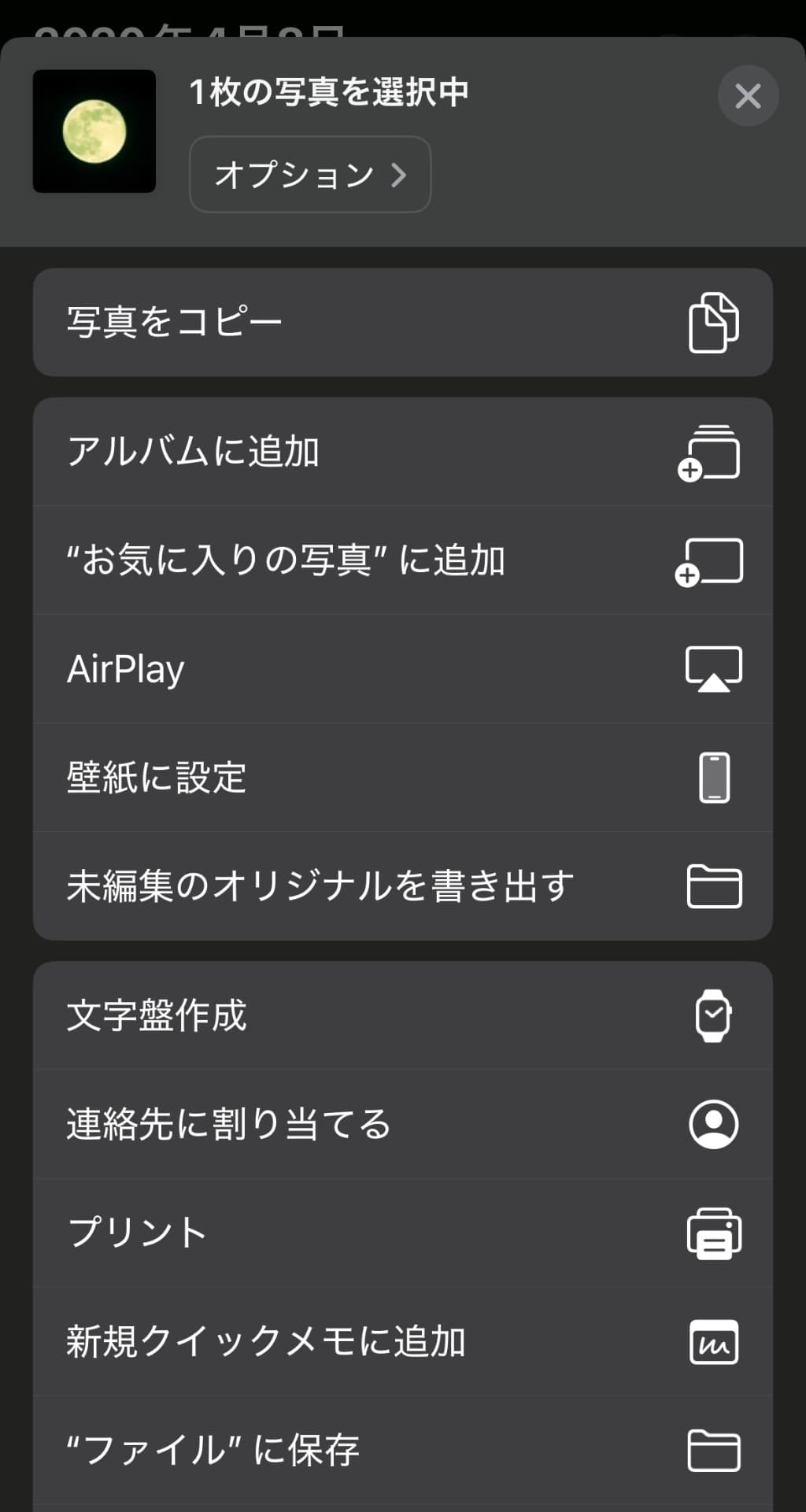 【壁紙に設定】をタップ