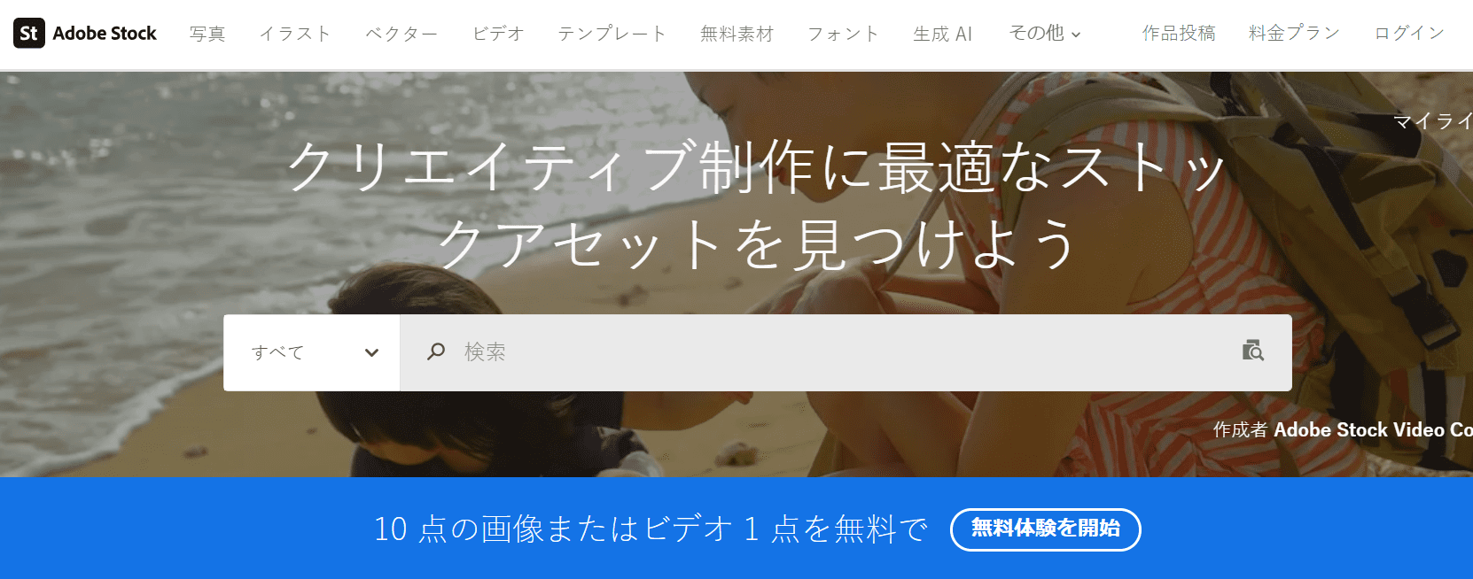 Adobe Stockのホーム画面