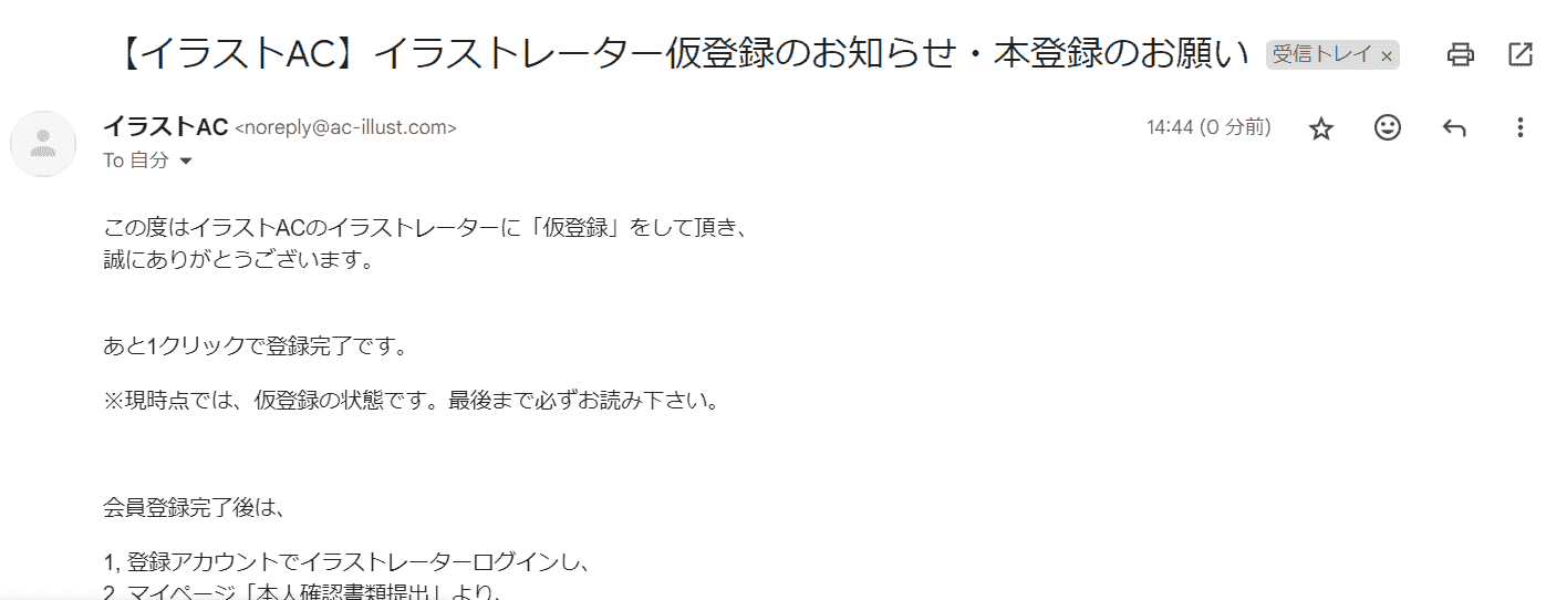 仮メール仮登録画面