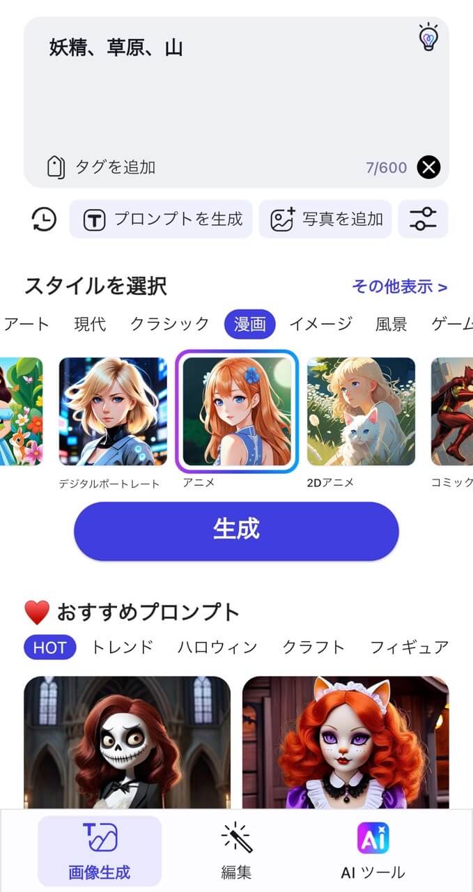 プロンプト入力画面