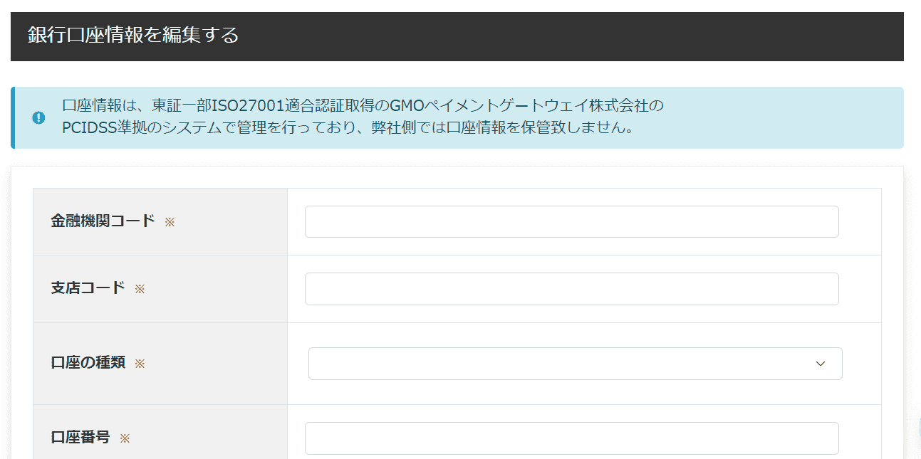 イラストAC　銀行口座登録画面