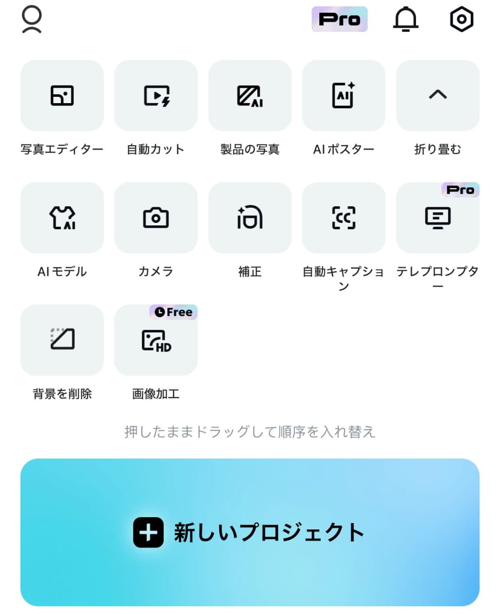 【新しいプロジェクト】をタップ