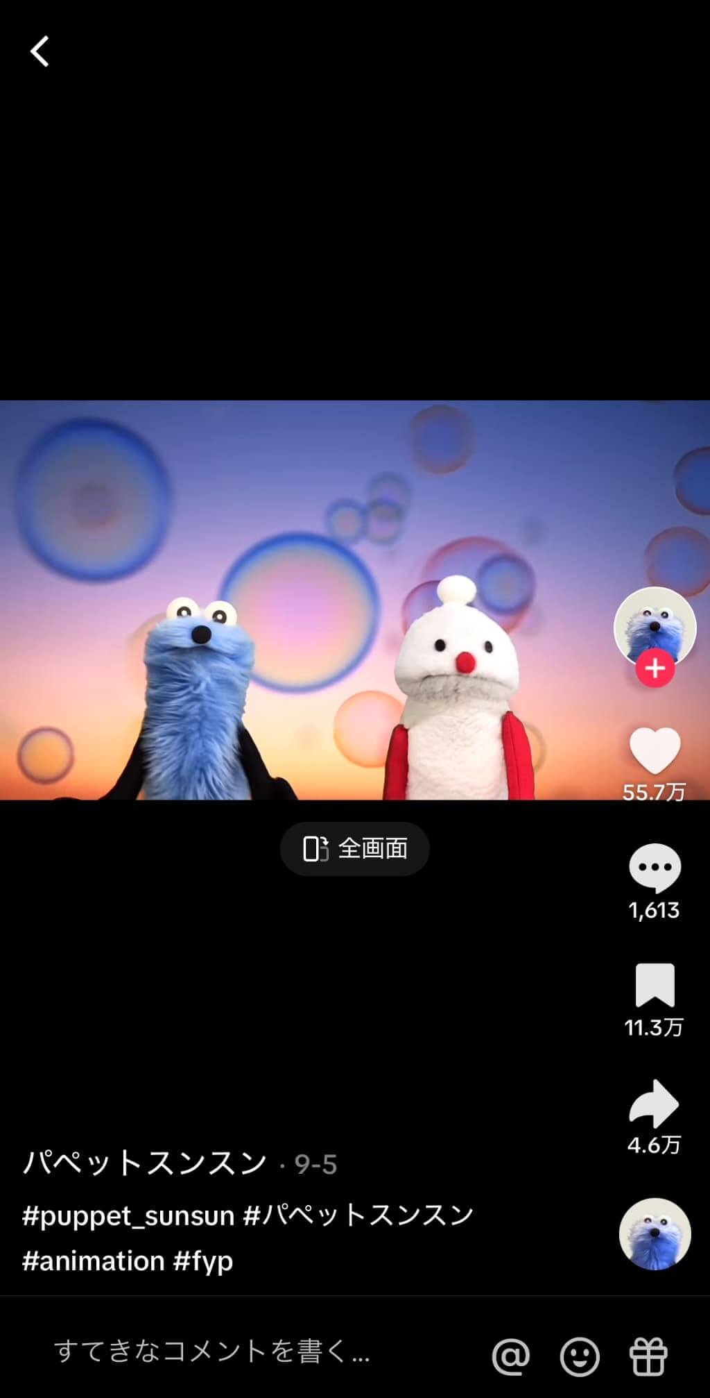 パペットスンスン本家のダンス動画