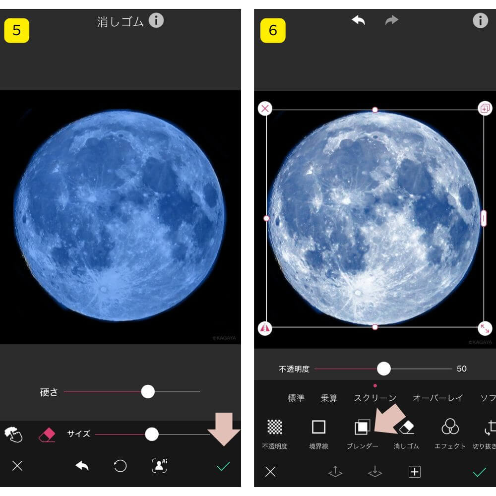 ステップ３：月画像となじませる
