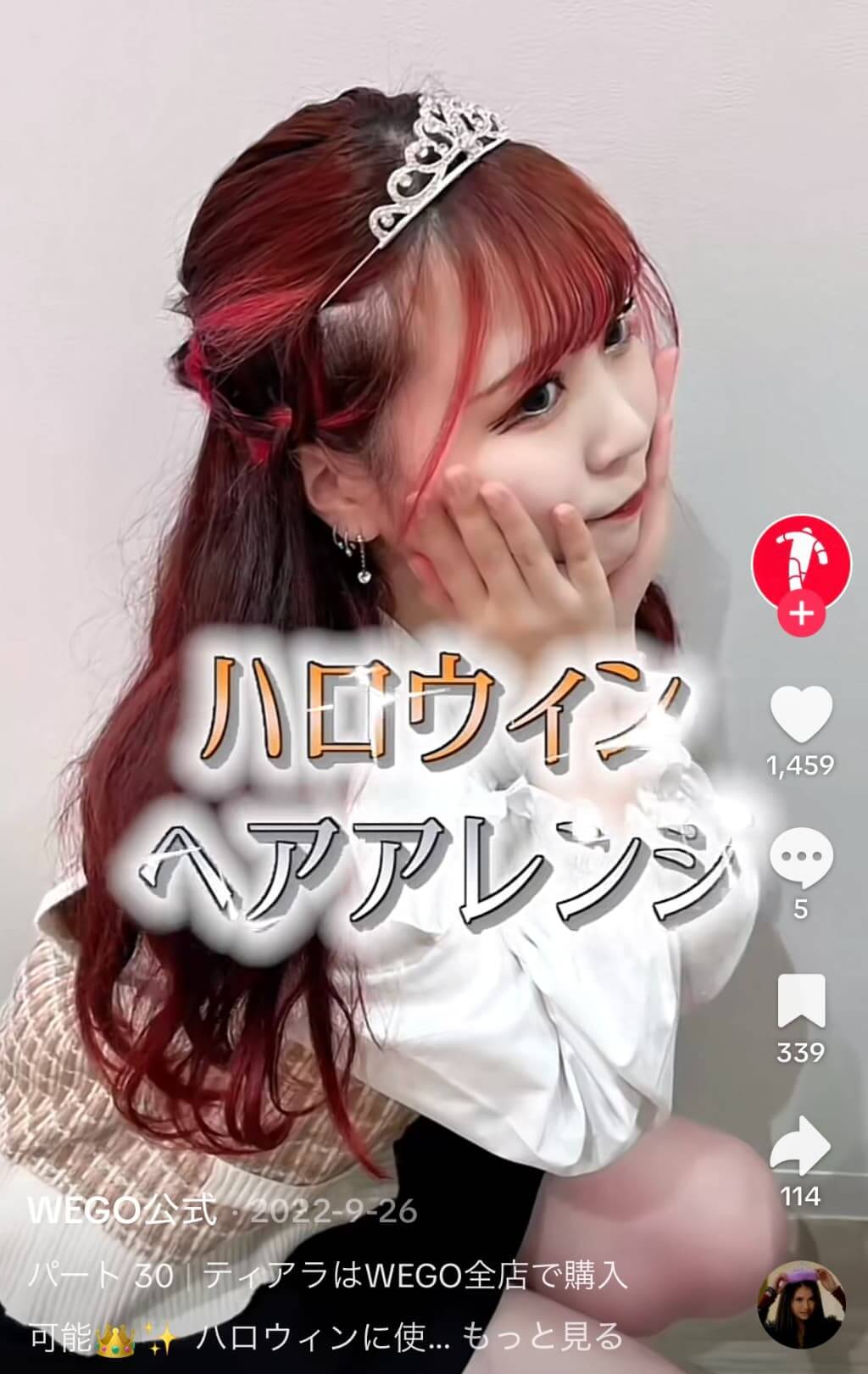 ハロウィンにおすすめの髪型②ハーフアップ×２色インナーカラー