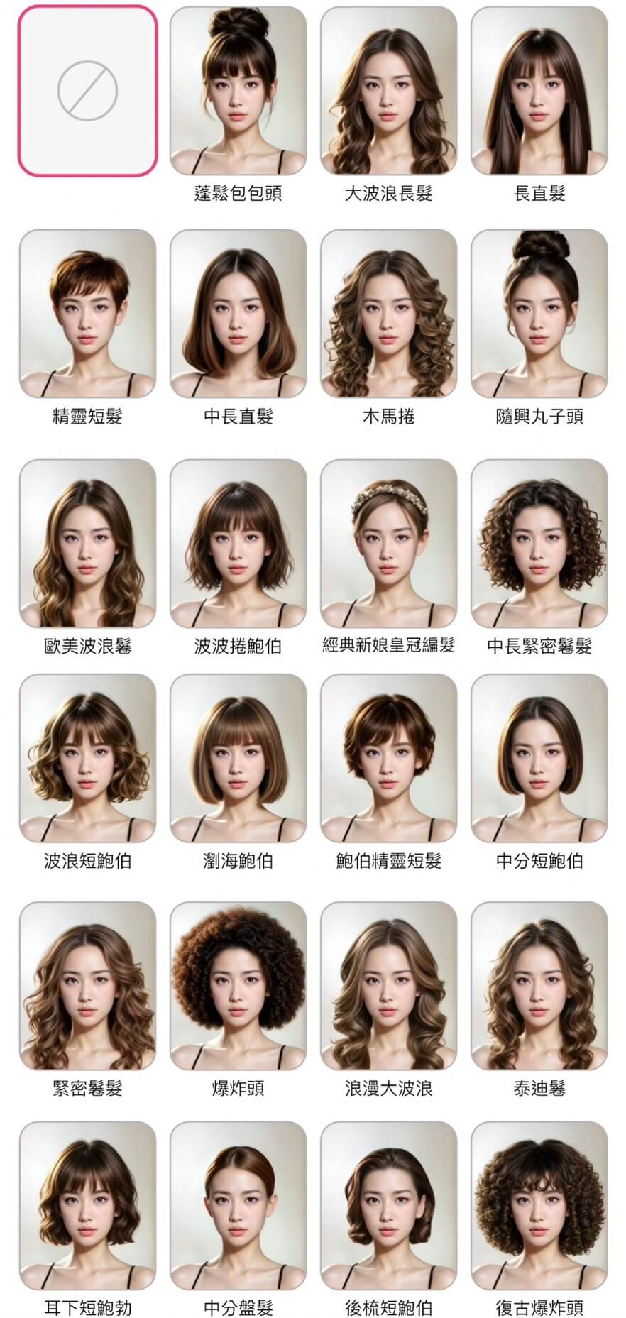 40+ 女生髮型模擬