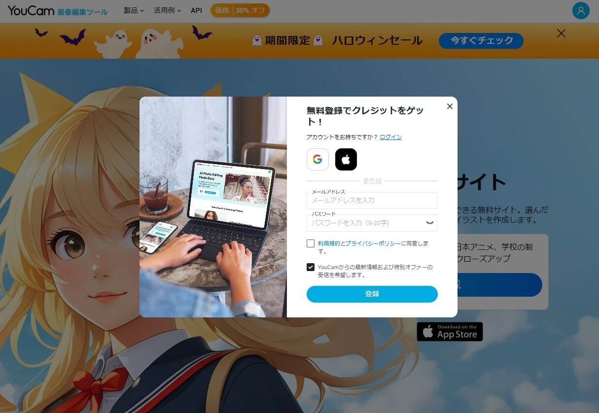 STEP 2: 無料クレジットをゲット