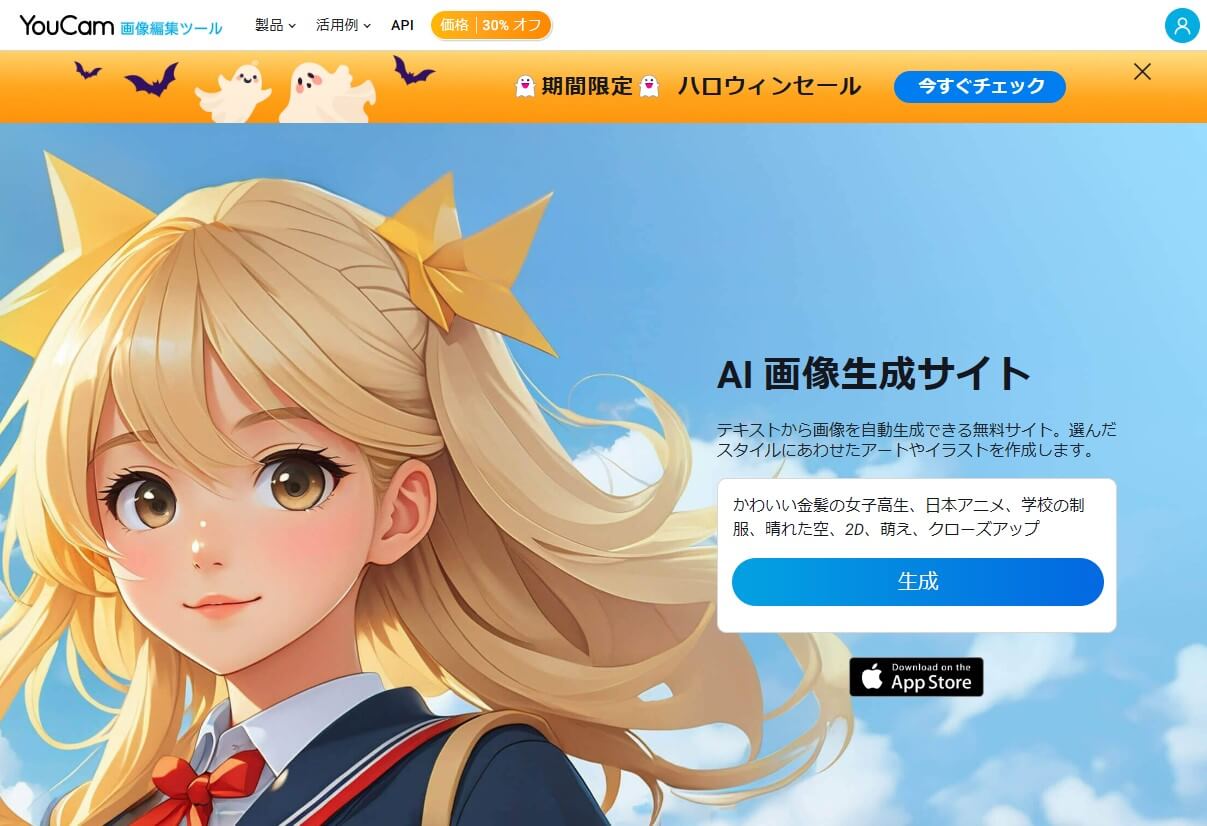 STEP 3: 【生成】をタップ