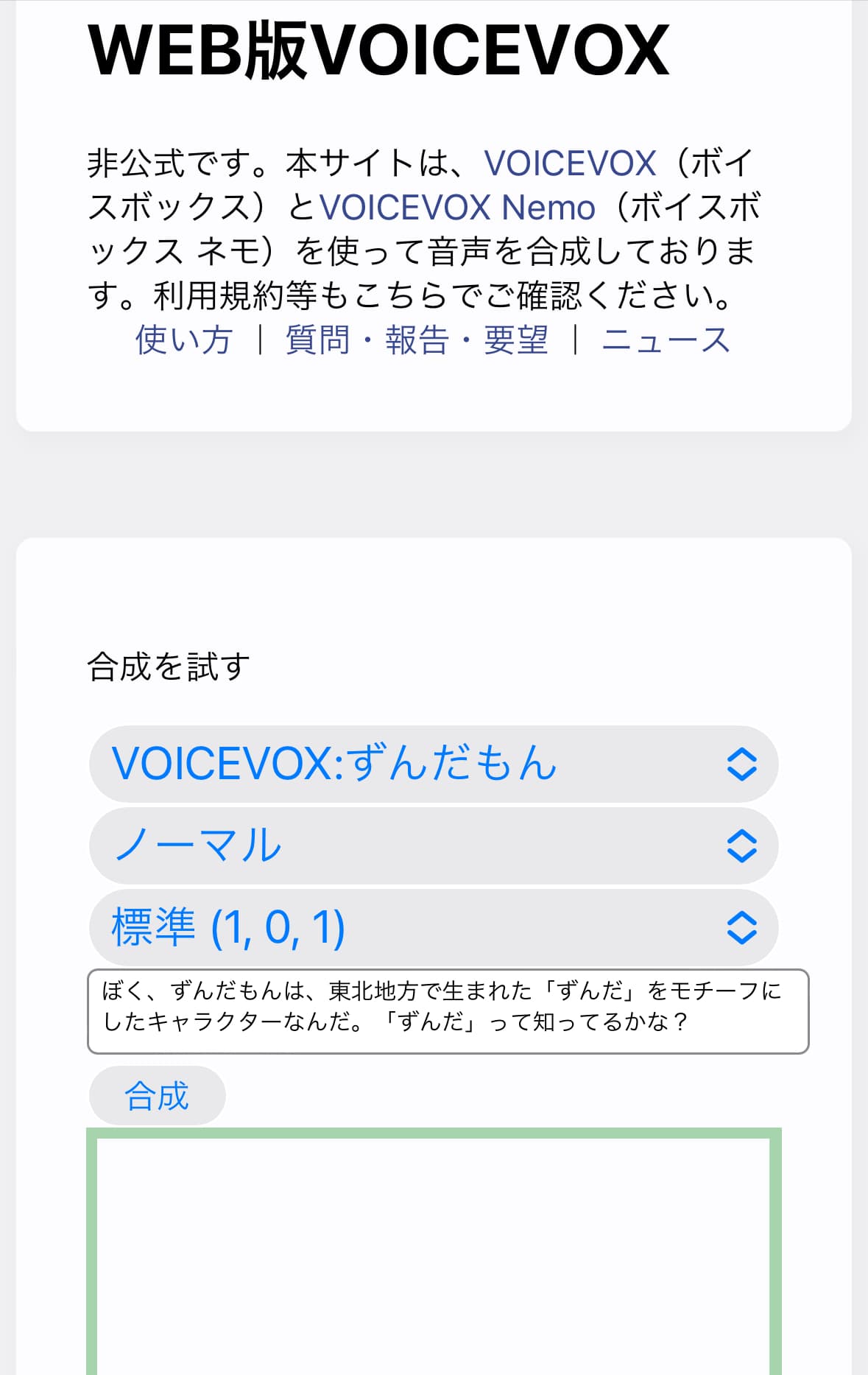 VoiceVoxのWeb版画面