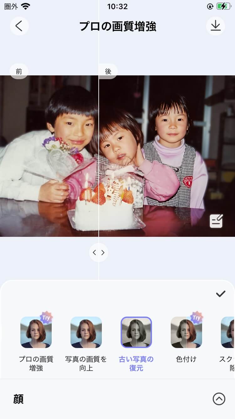 PicMaで古い写真を綺麗にする