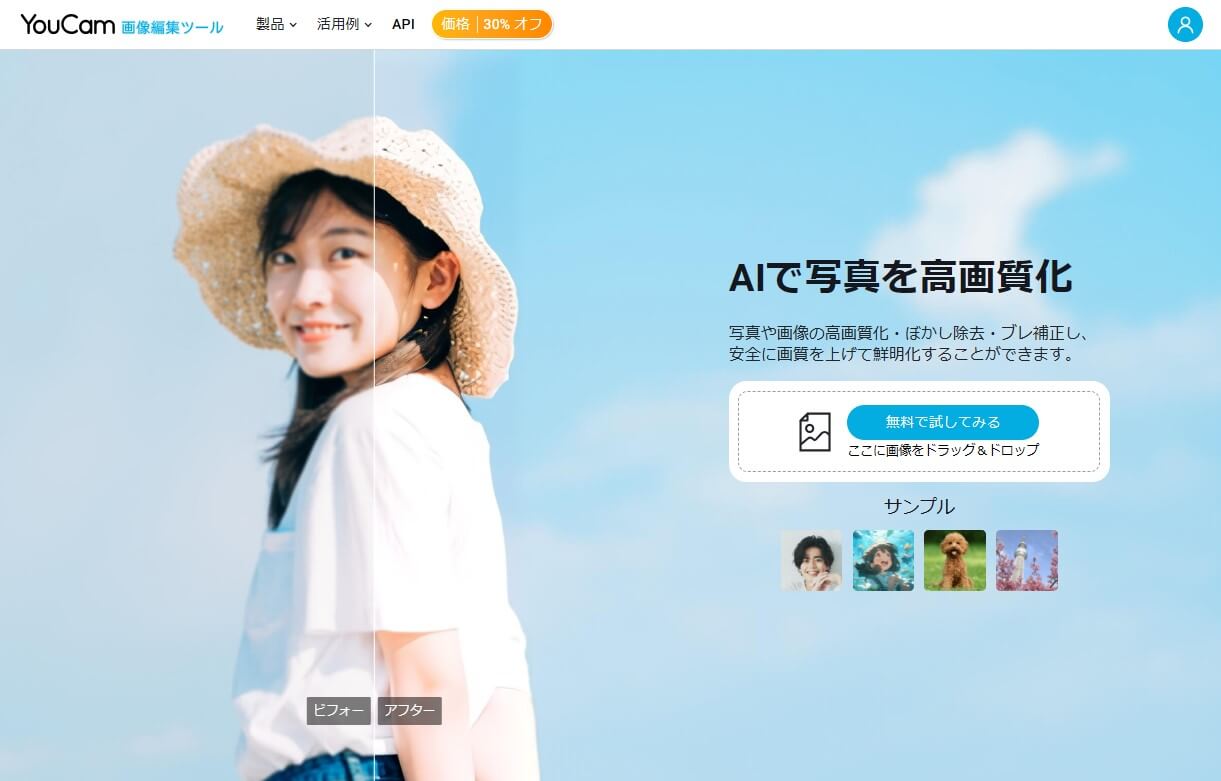 ステップ１：YouCam画像編集ツールを開く