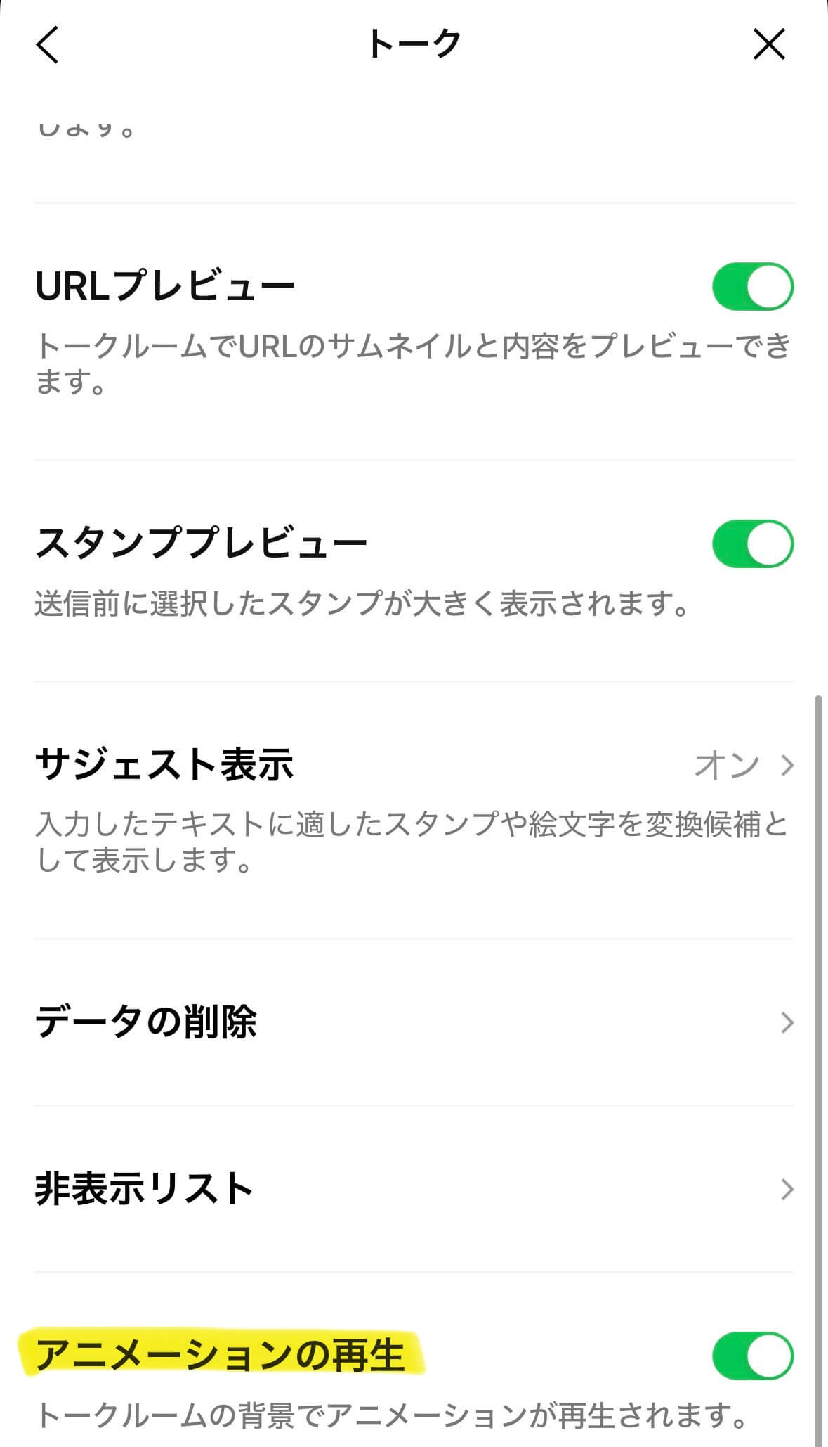 アニメーション設定画面