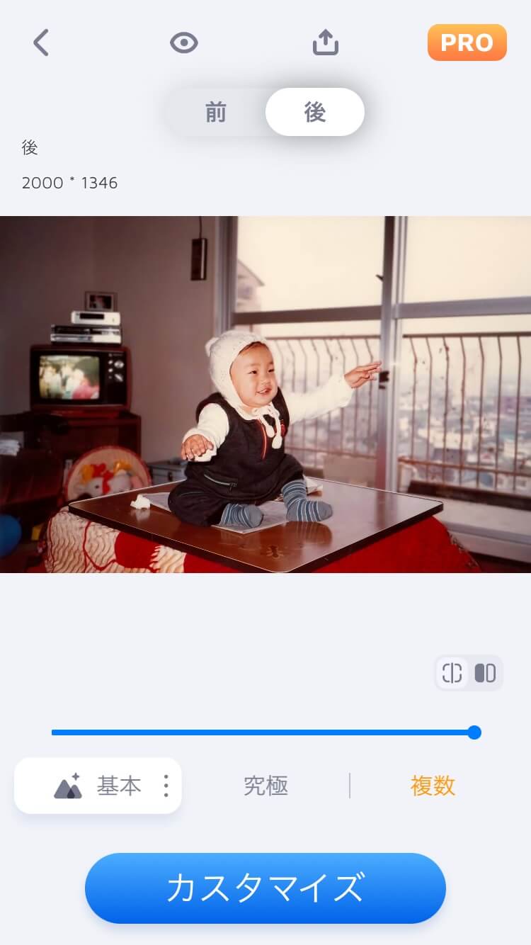 Enhance Foxで古い写真を綺麗にする