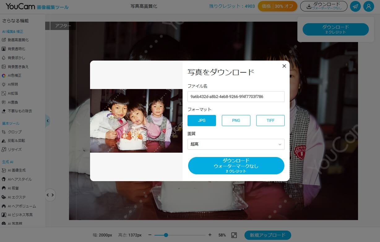ステップ４：ダウンロードして完成！