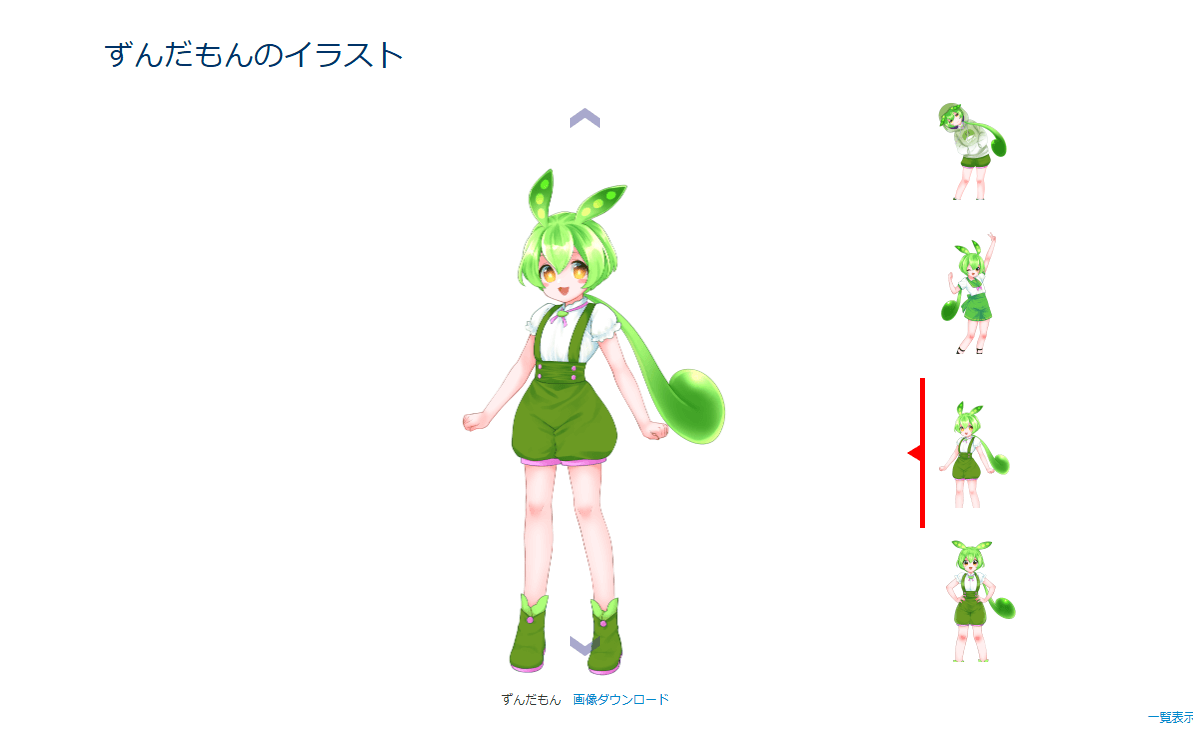 ずんだもんのイラスト　公式