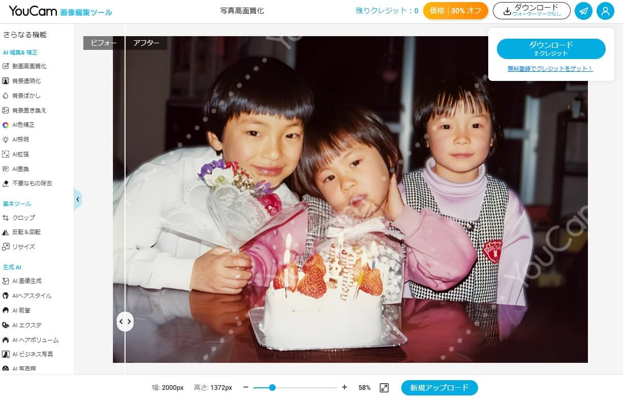 ステップ３：ビフォーアフター比較