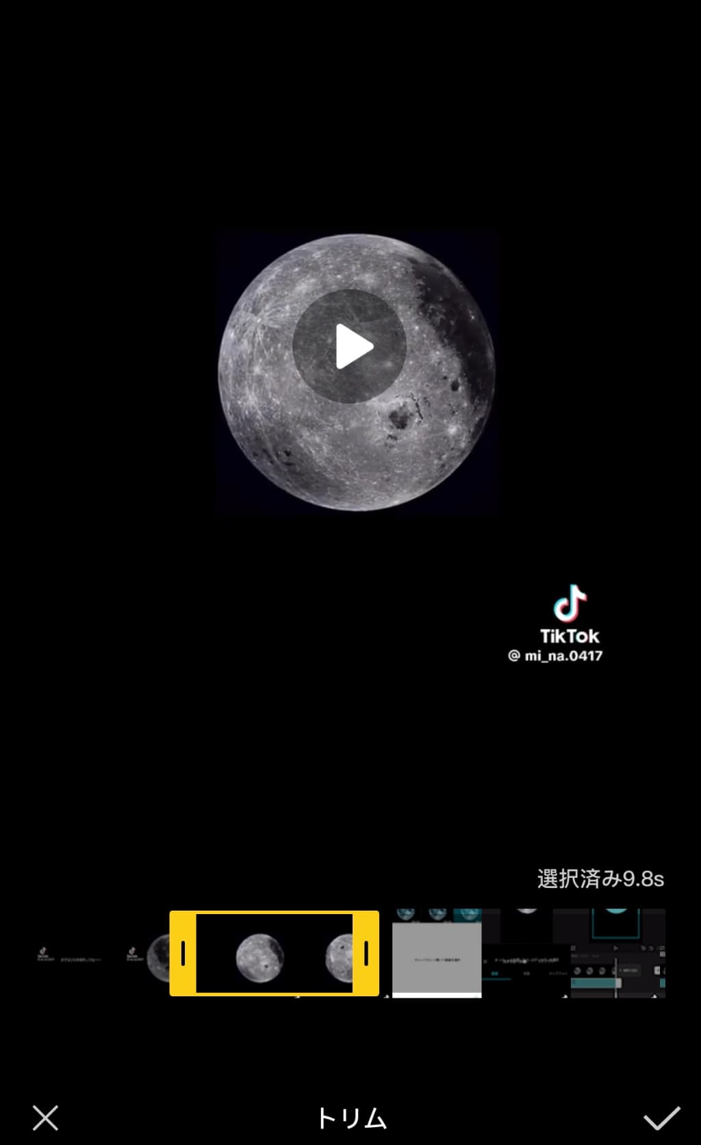 動画をトリミングする様子