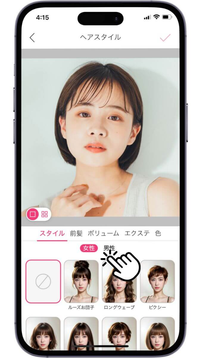 ステップ４：自分の性別を選ぶ