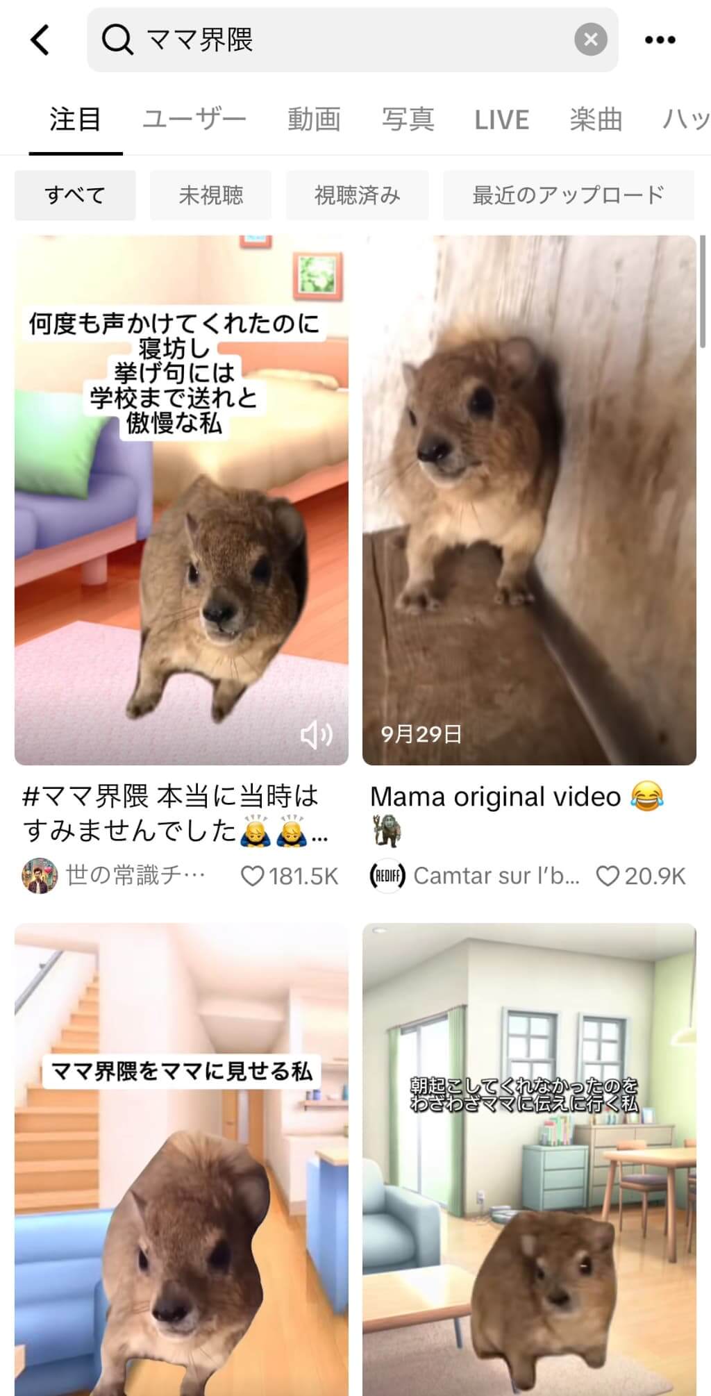 「ママ界隈」と検索