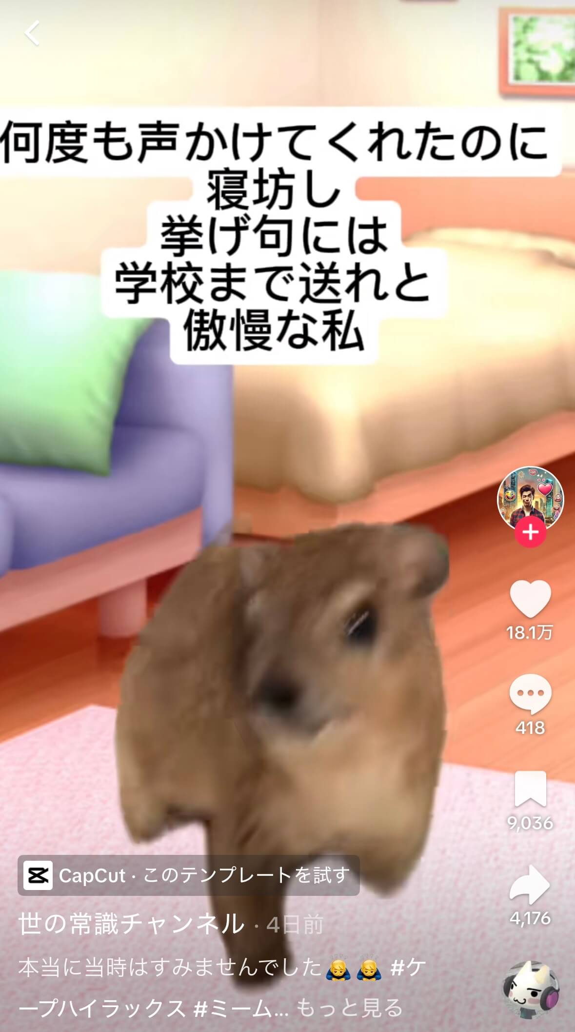 【CapCut】のアイコンをタップ