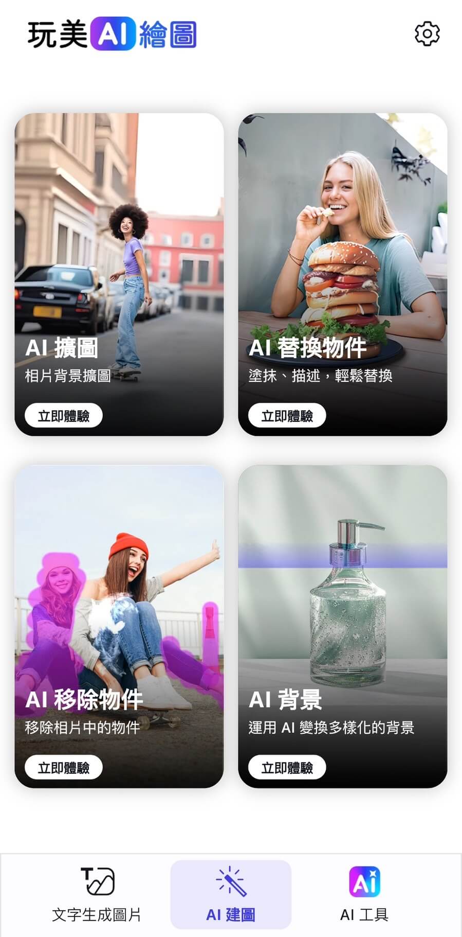 打開「AI 擴圖」功能