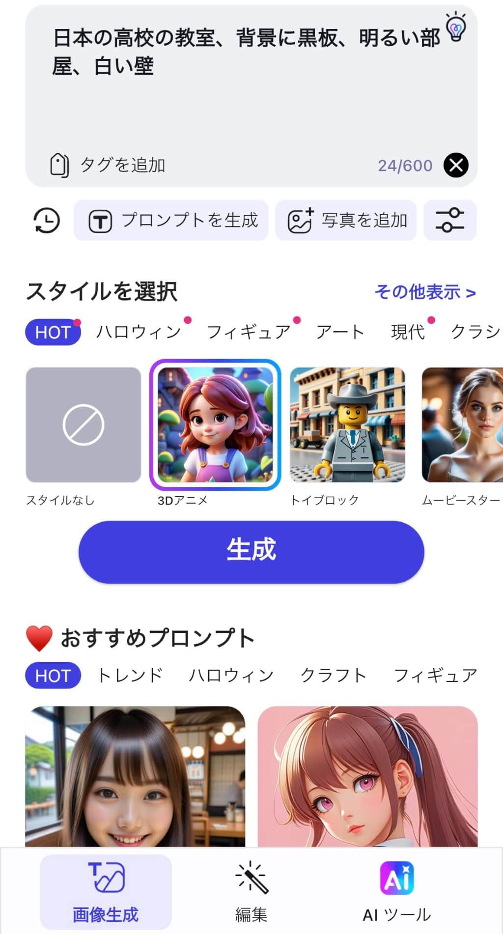 作成したい背景をテキストで入力