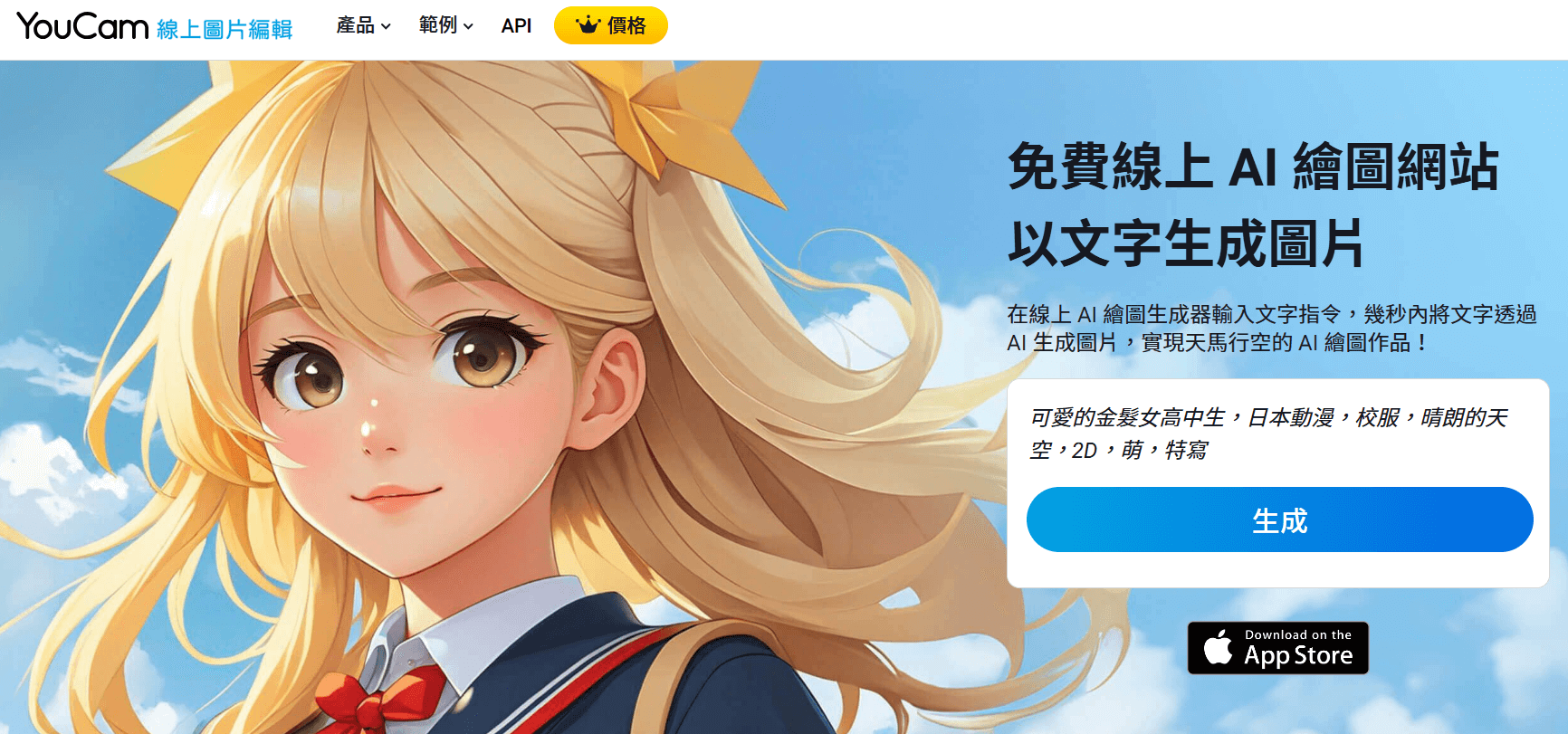 YouCam 線上 AI 繪圖