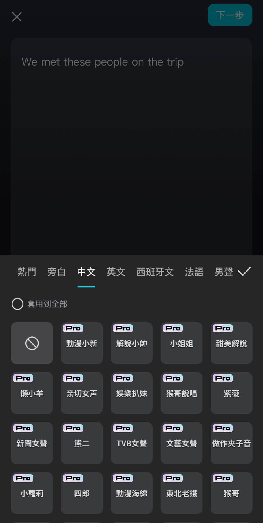 capcut 文字轉聲音