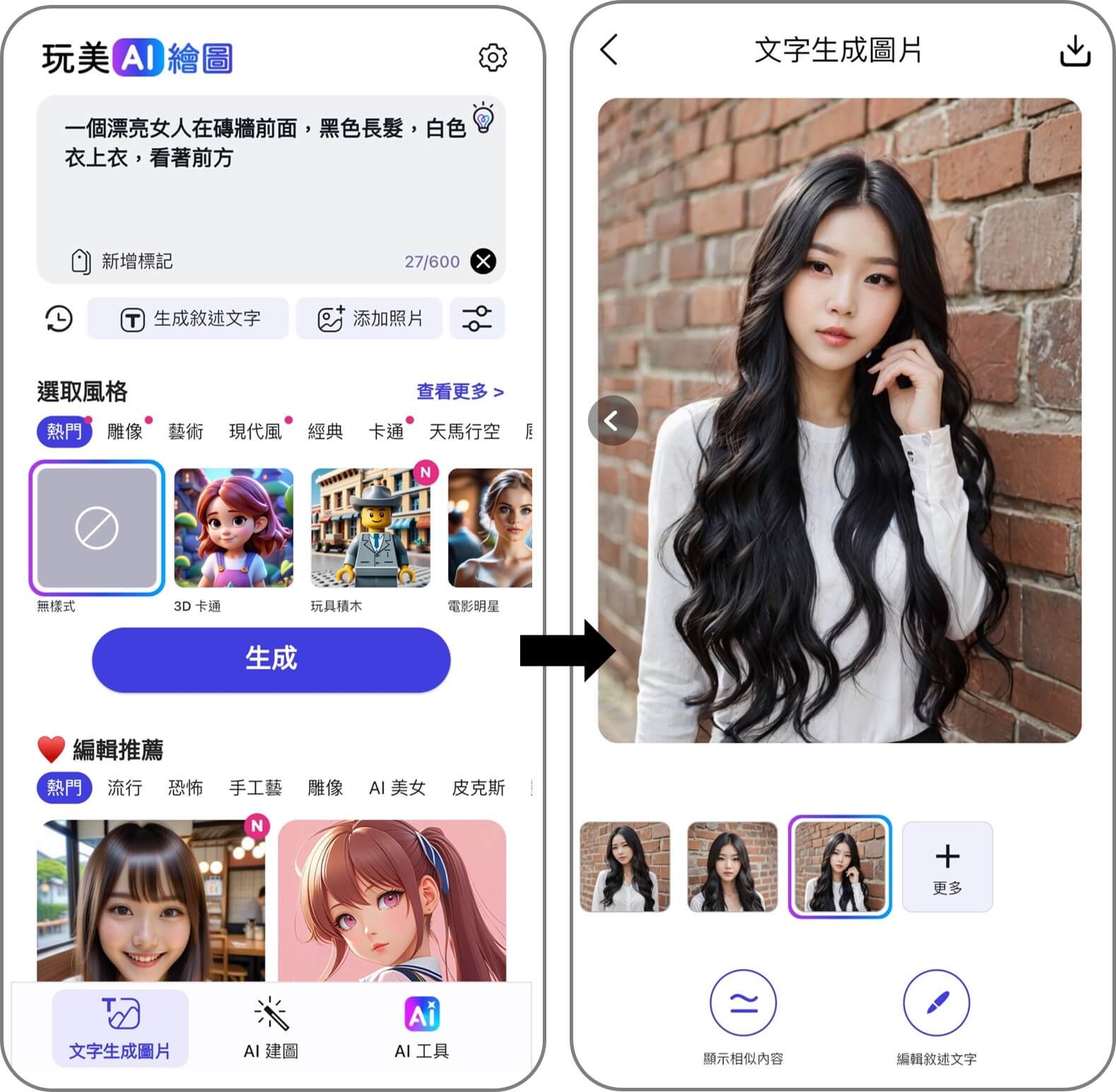 使用 AI 繪圖 App 生成圖片