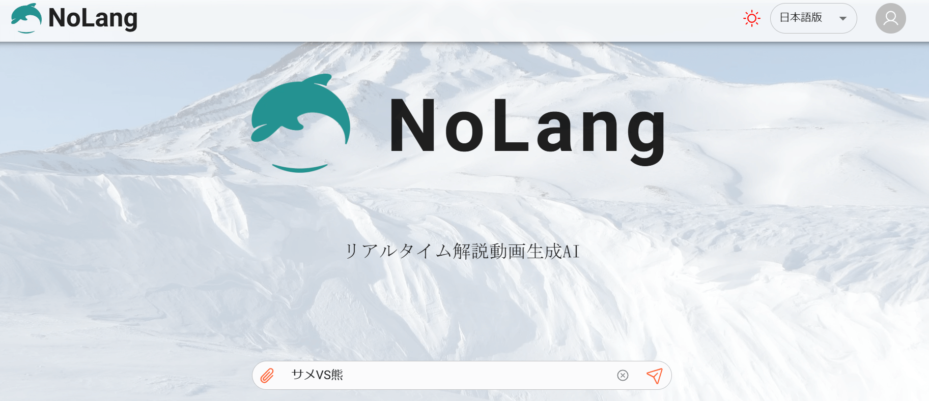 Nolangのホーム画面