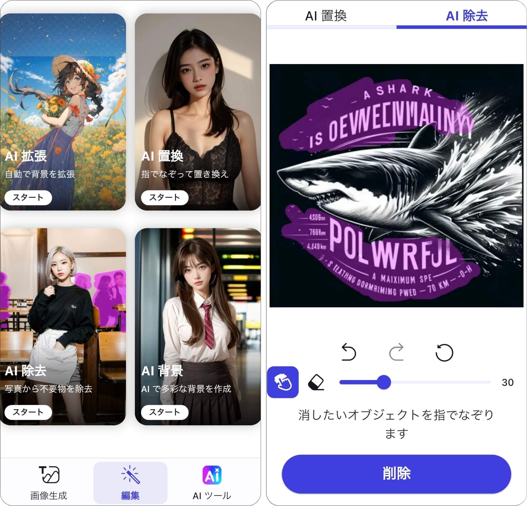 アプリで画像を修正