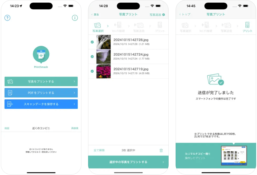 『PrintSmash』の操作画面