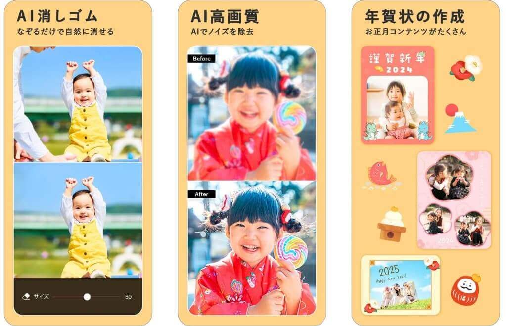 YouCam Perfectの年賀状作成機能